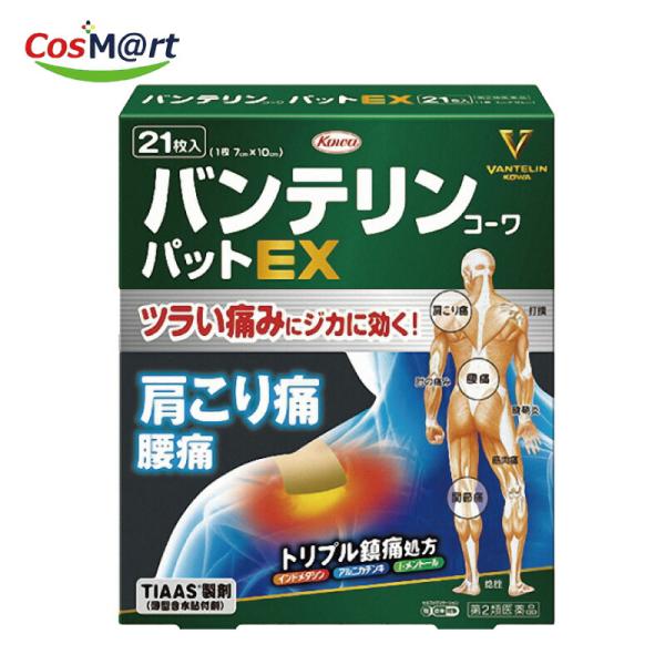 【定形外郵便にて発送】【第2類医薬品】《興和》 バンテリンコーワパットＥＸ 21枚入 (4987067262908)