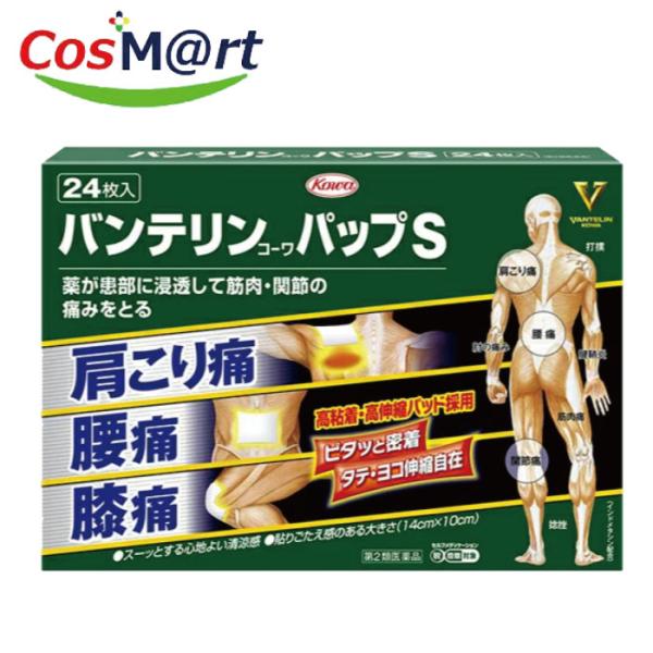 【第2類医薬品】 興和 バンテリンコーワパップS 24枚 【セルフメディケーション税制対象】4987067264100