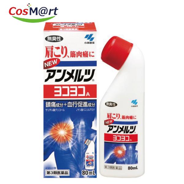 【定形外郵便にて発送】 【第3類医薬品】 ニューアンメルツ ヨコヨコ A 無臭性 80ml (4987072001363)