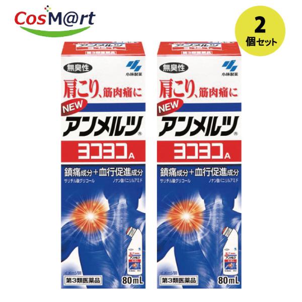 【2個セット】 【第3類医薬品】 ニューアンメルツ ヨコヨコ A 無臭性 80ml (4987072001363-2)