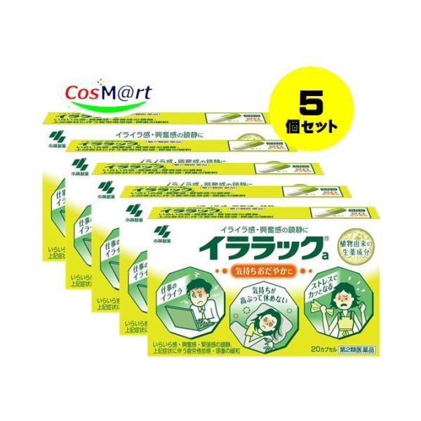 【5個セット】 【ゆうパケットにて発送】 【第2類医薬品】イララックa 20カプセル (4987072018217-5)