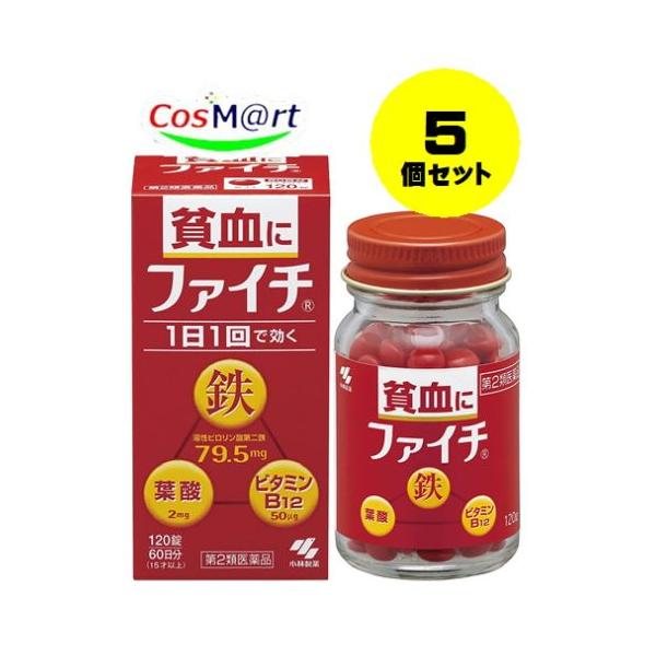 【5個セット】 【第2類医薬品】 ファイチ 120錠 小林製薬 (4987072071878-5)