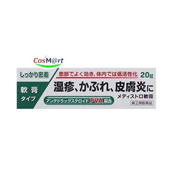 【指定第2類医薬品】 メディストロ軟膏 20g (4987074300549) 【ゆうパケットにて発送】