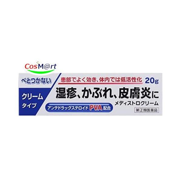 【指定第2類医薬品】 メディストロクリーム  20g (4987074300556) 【ゆうパケットにて発送】