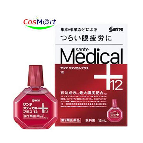 【第2類医薬品】 サンテメディカルプラス12  12ml 参天製薬 (4987084315281) 【ゆうパケットにて発送】