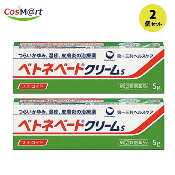 【2個セット】 【指定第2類医薬品】 【第一三共ヘルスケア】ベトネベートクリームＳ５g (4987107608673-2) 【ゆうパケットにて発送】