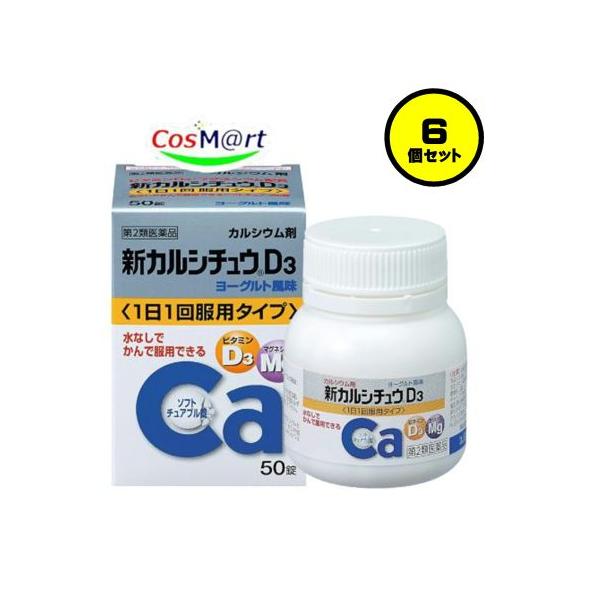 【6個セット】【第2類医薬品】【アリナミン製薬】 新カルシチュウD3 50錠 (4987123701914-6)