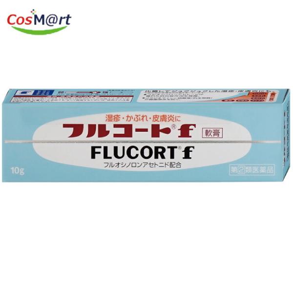 【ゆうパケットにて発送】 【指定第2類医薬品】 【田辺三菱製薬（株）】 フルコートＦ 10g (4987128057894)