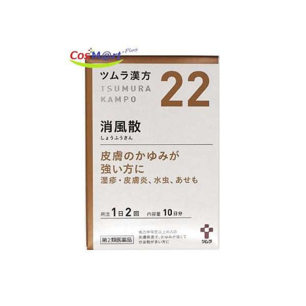 他サイト： 【第2類医薬品】 ツムラ漢方 消風散エキス顆粒 20包 (4987138390226) 【定形外郵便にて発送】の商品画像