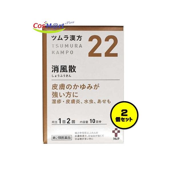 【2個セット】 【第2類医薬品】 ツムラ漢方 消風散エキス顆粒 20包 (4987138390226-2)