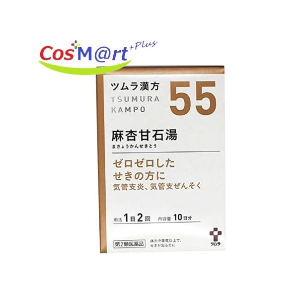 【第2類医薬品】 ツムラ漢方 麻杏甘石湯エキス顆粒 20包 (4987138390554) 【定形外郵便にて発送】