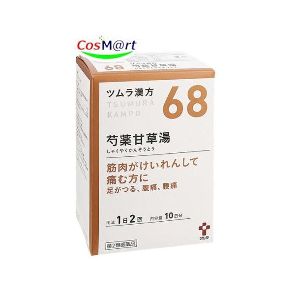【第2類医薬品】 ツムラ漢方 芍薬甘草湯エキス顆粒 20包 (4987138390684) 【定形外郵便にて発送】