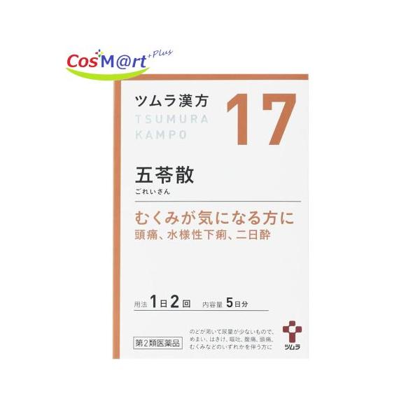 【第2類医薬品】 ツムラ漢方 五苓散料エキス顆粒 10包 (4987138393173) 【ゆうパケットにて発送】