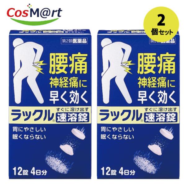 【2個セット】 【第2類医薬品】ラックル速溶錠 12錠 アセトアミノフェン配合 (4987174717117-2) 【ゆうパケットにて発送】