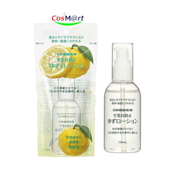 手荒れ防止 ゆずローション 100ml 【日本臓器製薬】 手湿疹 (4987174801014)