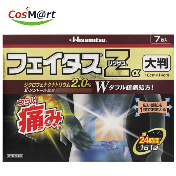 【ゆうパケットにて発送】 【第2類医薬品】 久光製薬 フェイタスZαジクサス 大判サイズ 7枚入 ※セルフメディケーション税制対象品 (4987188123836)