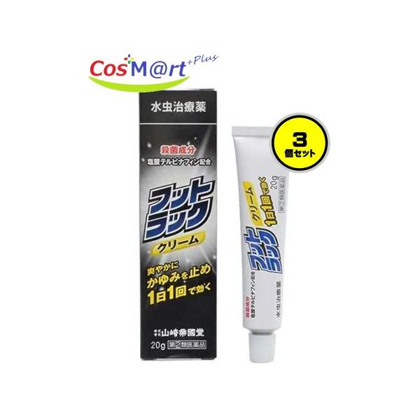【3個セット】 【ゆうパケットにて発送】 【指定第2類医薬品】 フットラック クリーム 20g (4987232006122-3)