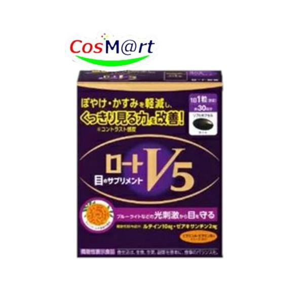 ロートV5a 30粒 ロート製薬 【機能性表示食品】 目のサプリメント (4987241188604) 【定形外郵便にて発送】