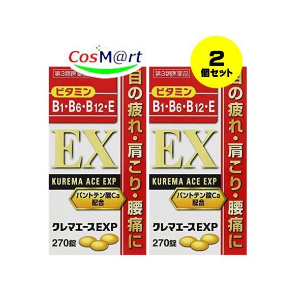 【2個セット】 オール薬品工業 クレマエースEXP 270錠 フルスルチアミン ビタミンB6 ビタミンB12 眼精疲労 肩こり 腰痛 神経痛 手足のしびれ (4987299226716-2)