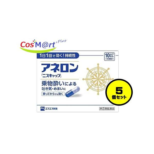 アネロン 【5個セット】 【指定第2類医薬品】 「ニスキャップ