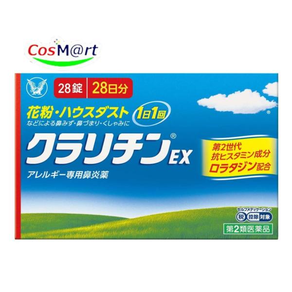 他サイト： 【第2類医薬品】 大正製薬 クラリチンEX 28錠 ※セルフメディケーション税制対象商品 (4987306049963) 【ゆうパケットにて発送】の商品画像