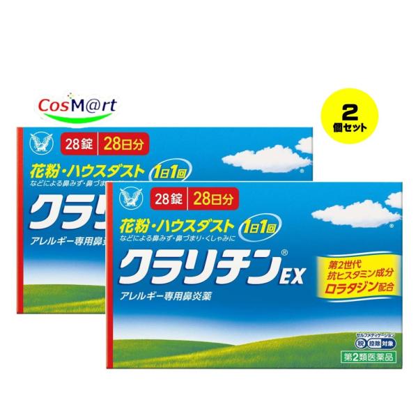 他サイト： 【2個セット】 【第2類医薬品】 大正製薬 クラリチンEX 28錠 ※セルフメディケーション税制対象商品 (4987306049963-2) 【ゆうパケットにて発送】の商品画像