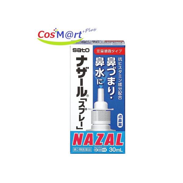 【第2類医薬品】 ナザール「スプレー」ポンプ30ml 佐藤製薬 ※セルフメディケーション税制対象商品 (4987316018775)