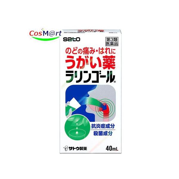 【第3類医薬品】 ラリンゴール 40mL (4987316031026) 【定形外郵便にて発送】