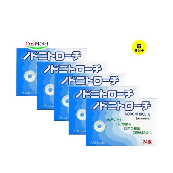 【5個セット】 【ゆうパケットにて発送】 【指定医薬部外品】 皇漢堂 ノドニトローチ 24個 (4987343083524-5)