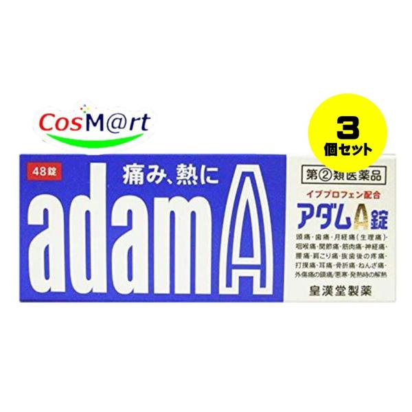 【3個セット】 【指定第2類医薬品】 アダムA錠 48錠 (4987343084637-3) 【ゆうパケットにて発送】