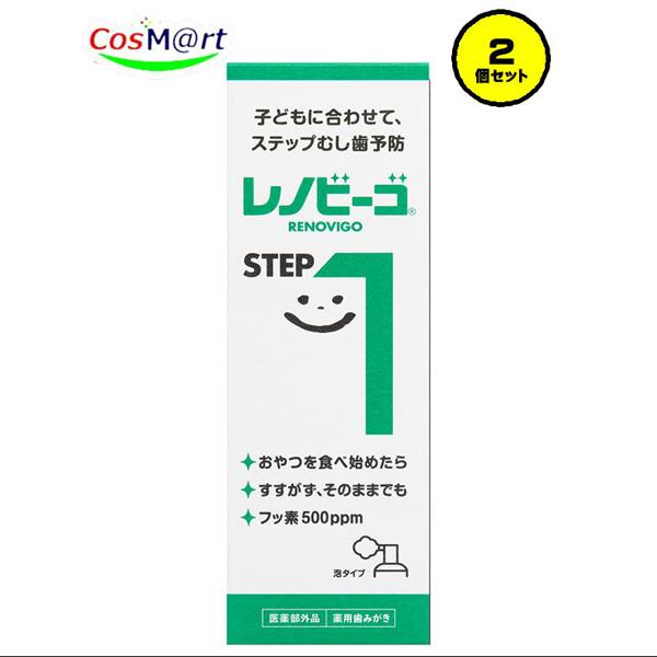 【2個セット】レノビーゴSTEP1 40ml【ゾンネボード製薬】【医薬部外品】【薬用歯磨き】（4987709100513-2）【定形外郵便にて発送】