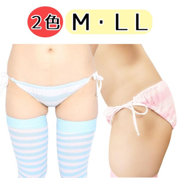 綿100％ ボーダー 横ヒモショーツ Ｍ ＬＬ wma-720 サックス ピンク パンツ パンティ ショーツ 紐パン レディース 女性用下着 インナー コスプレ コスチューム