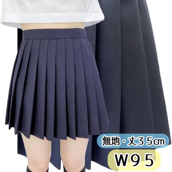 オリジナルプリーツスカート35cm丈ウエスト95cmをレビュー