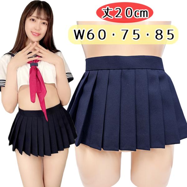 ミニスカート Wsk 66 ウルトラマイクロミニ プリーツスカート ウエスト60cm 75cm 85cm 丈cm 濃紺 無地 制服 レディース ボトムス ウール50 Buyee Buyee Japanese Proxy Service Buy From Japan Bot Online