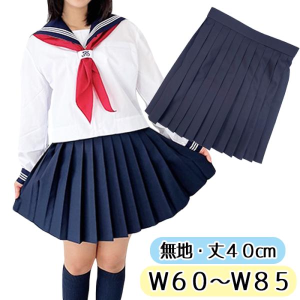 40cm丈 ウエスト60〜85cm No.8002 wsk-02 濃紺 プリーツスカート 40cm丈 ウエスト60〜85cm No.8002 wsk-02 濃紺 プリーツスカート