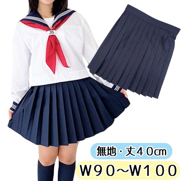 冬・制服レディースプリーツスカート紺色 ウエスト90 新品 冬・制服レディースプリーツスカート紺色 ウエスト90 新品