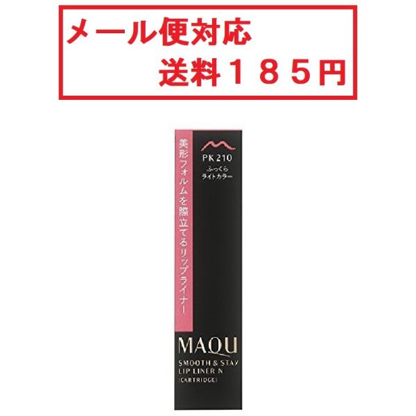 資生堂 マキアージュ スムース&ステイリップライナーN カートリッジ PK210 メール便対応 送料185円 :4901872107025:コスメ アべニュー 通販 マキアージュ スムース&ステイリップライナー N (カートリッジ) RD563 MAQUillAGE