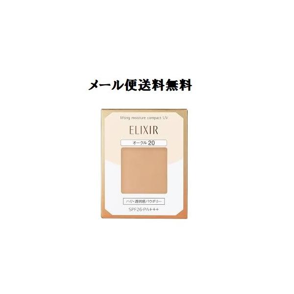 【資生堂認定オンラインショップ】資生堂 エリクシールシュペリエルリフティングモイスチャーパクト　ＵＶ（レフィル）オークル20【定形外郵便専用送料無料】