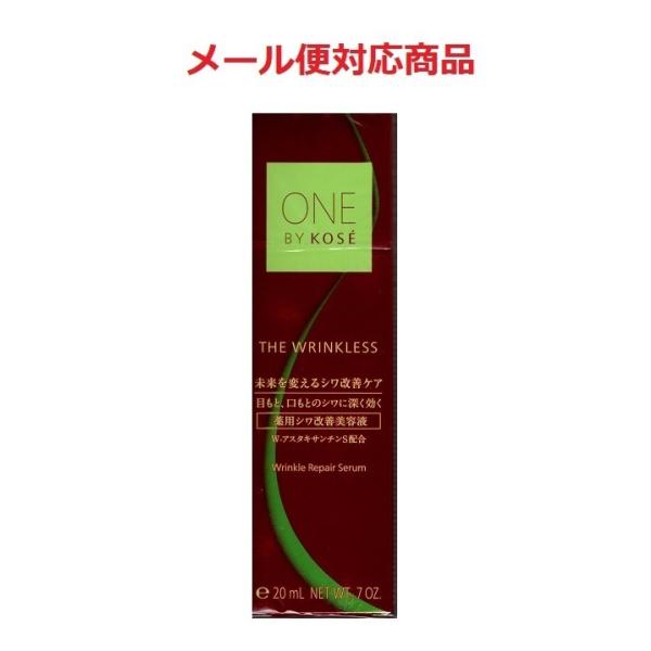 コーセー ONE BY KOSE ザ リンクレス S 20ml 薬用シワ改善美容液