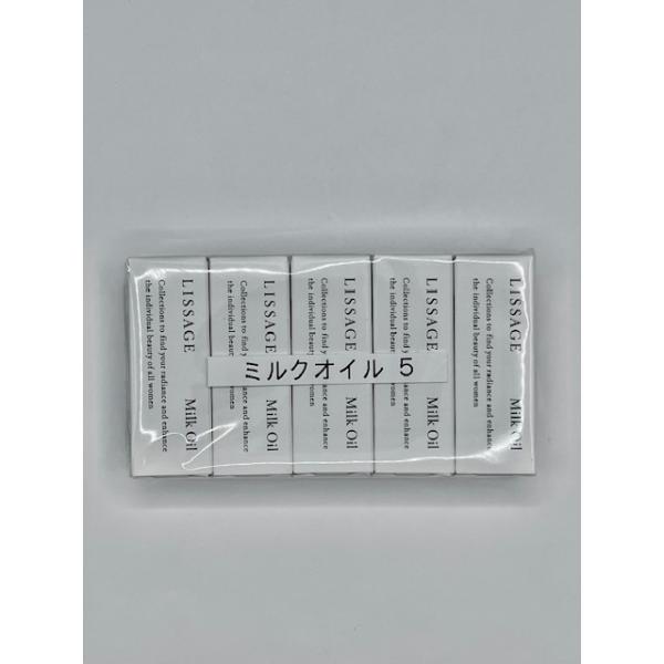試用見本 10ml×5本）カネボウ リサージ ミルクオイル 10ml×5本 送料