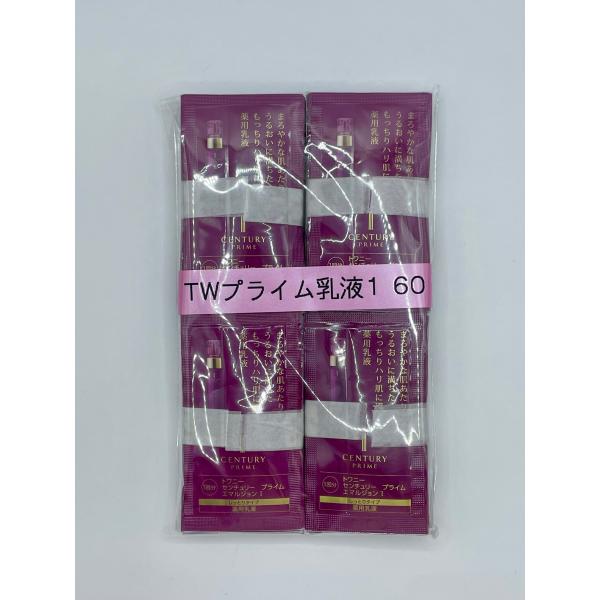 試用見本1ml×60回分】カネボウ トワニー センチュリー プライム