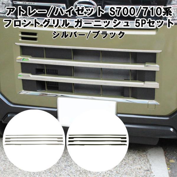 DAIHATSU アトレー S700V S710V フロントグリル ハイゼット サムライプロデュース アトレー ハイゼットカーゴ S700V S710V