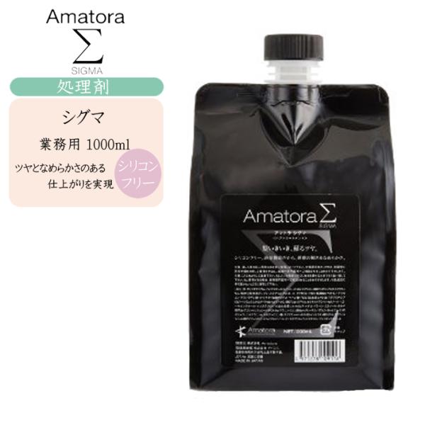 アマトラ シグマ 1000ml*2 Amatora アマトラ シグマ 1000ml : コスメびと - 通販 - Yahoo