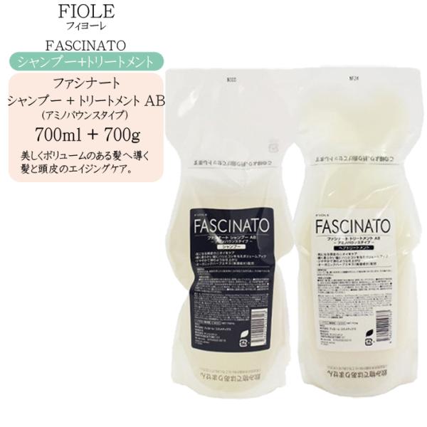 フィヨーレ ファシナート シャンプーAB アミノバウンスタイプ 700ml ＋