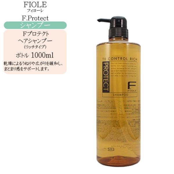 フィヨーレ Fプロテクト ヘアシャンプー リッチタイプ 1000ml ボトルタイプ Fio Fprotect C0005 コスメびと 通販 Yahoo ショッピング