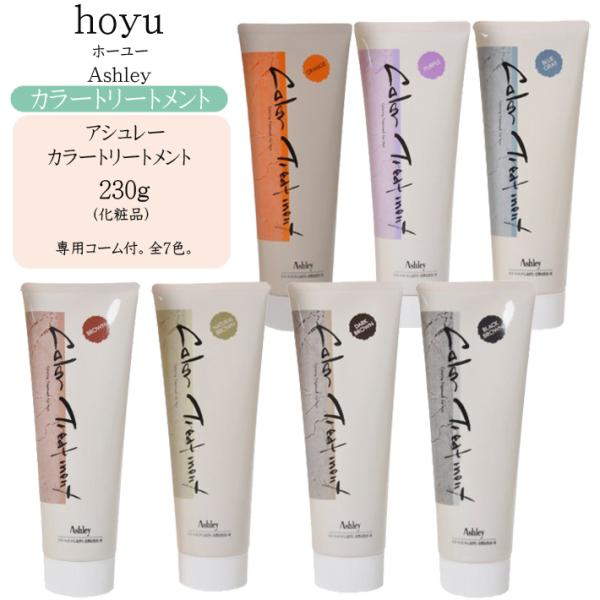 ホーユー アシュレー カラートリートメント 230g 全7色 専用コーム付き Buyee Buyee 提供一站式最全面最專業現地yahoo Japan拍賣代bid代拍代購服務 Bot Online