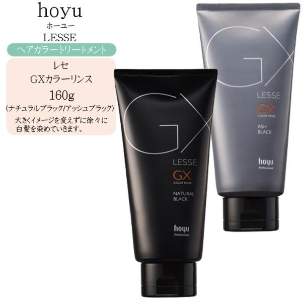 hoyu メンズ カラートリートメント ホーユー レセ GX カラーリンス