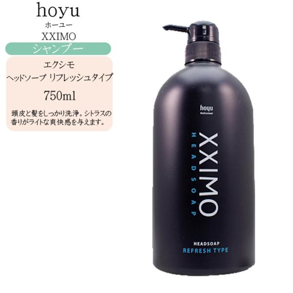 ┃廃番┃ホーユー エクシモ ヘッドソープ アロマタイプ 750ml N