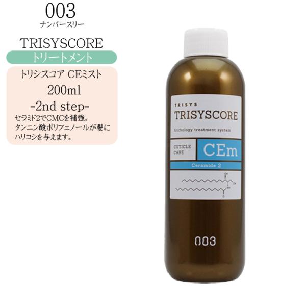 ナンバースリー トリシスコア CEミスト 200ml 詰め替え