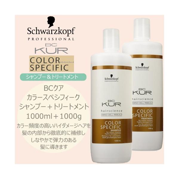 シュワルツコフ Kur カラースペシフィーク シャンプー 1000ml トリートメント 1000g Buyee Buyee Japanese Proxy Service Buy From Japan Bot Online